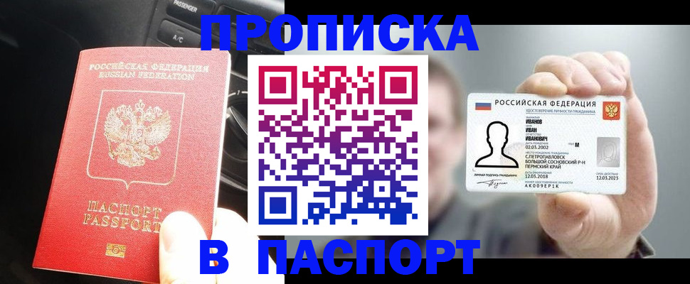 прописка законно в Куровском